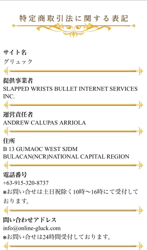 占い グリュック GLUCK 特商法