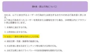 出会い アプリ ラブマッチル 連絡先交換
