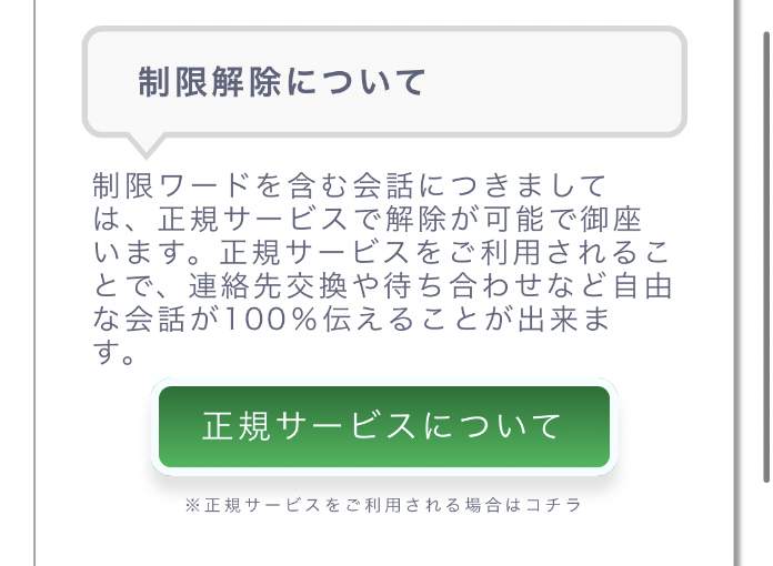 出会い いい縁結び 制限解除