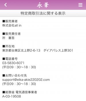 占い 永華 旧特商法