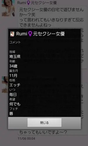 出会い アプリ 人妻マッチ サクラ Rumi♀元セクシー女優