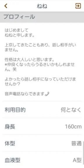 出会い アプリ スタビ サクラ ねね プロフ