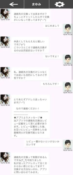 出会い アプリ 今日ひま サクラ まゆみ チャット