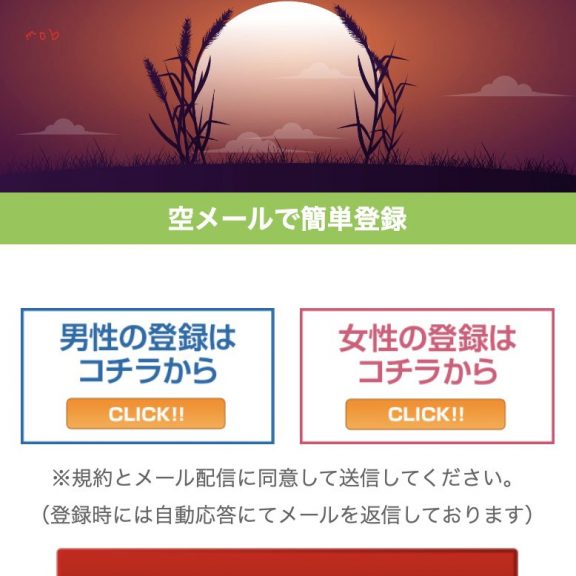 出会い mob TOP画像