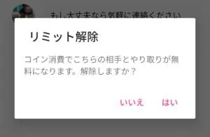 出会い アプリ リアトーク リミット解除