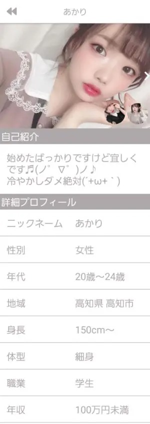 出会い アプリ ご近所メイト サクラ あかり
