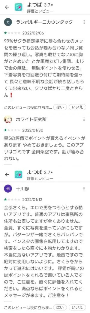 出会い アプリ よつば 口コミ