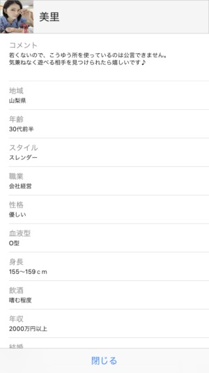 出会い アプリ 今日ひま サクラ 美里 プロフ