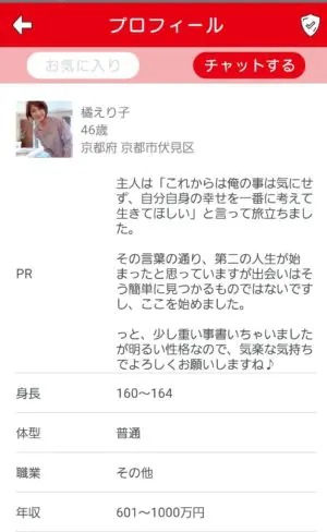 出会い アプリ マックス サクラ 橘えり子