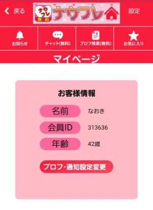 出会い アプリ ナウフレ 登録画面