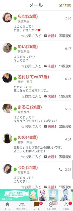 出会い アプリ スタビ メッセージ一覧3