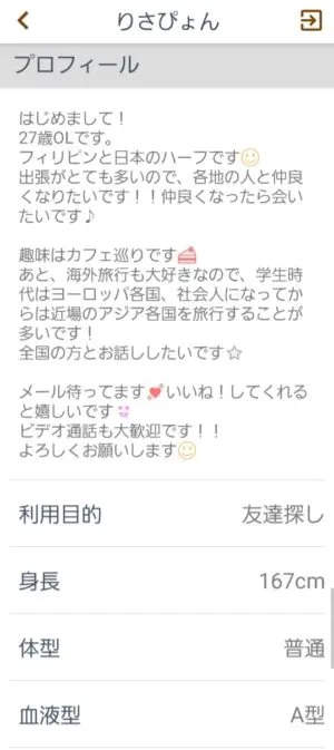 出会い アプリ スタビ サクラ りさぴょん プロフ