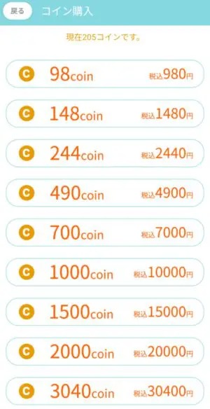 出会い アプリ リアトーク 料金体系