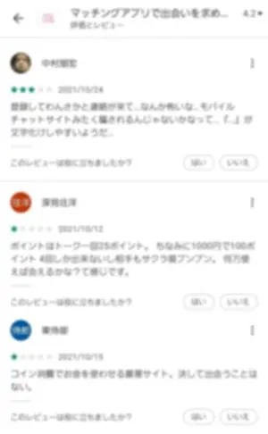 出会い アプリ マックス 口コミ