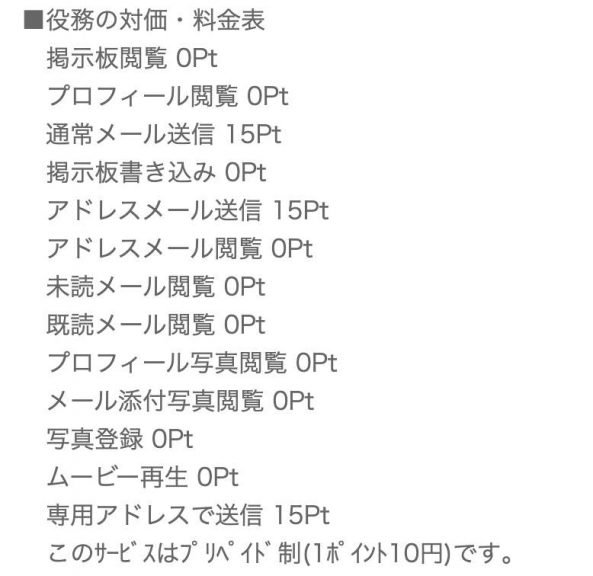 出会い mob 料金表