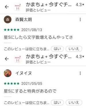 出会い アプリ かまちょ+ 口コミ2