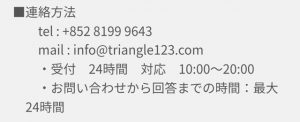 占い TRIANGLE トライアングル 連絡先