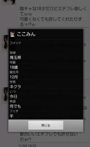 出会い アプリ 人妻マッチ サクラ ここみん