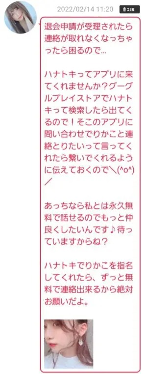 出会い アプリ ナウフレ サクラ りかこ チャット2