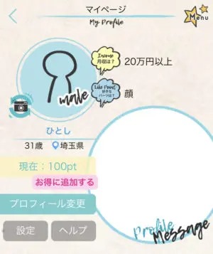 出会い アプリ もしも 登録画面