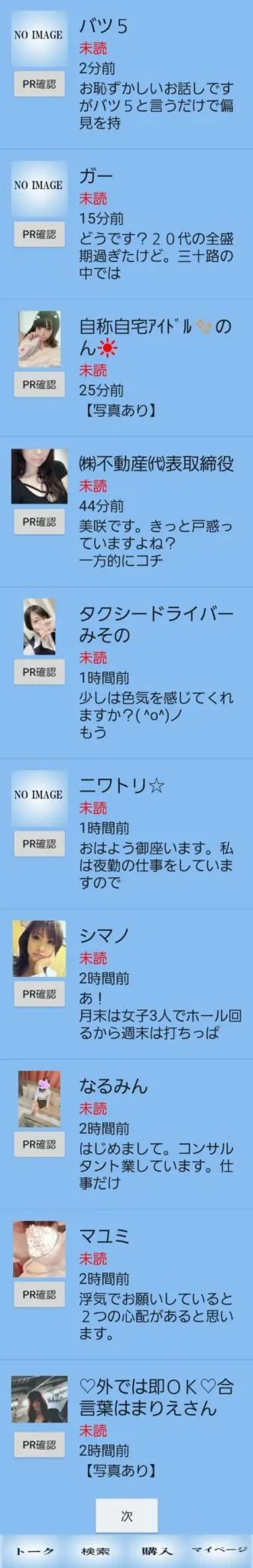 出会い アプリ ホビマリ メッセージ一覧