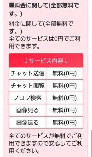 出会い アプリ ナウフレ 料金体系