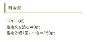 占い Future フューチャー 料金表