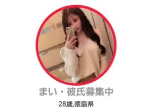 出会い アプリ ナウフレ サクラ まい・彼氏募集中