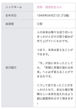 占い 永華 鑑定師 安西道宣 プロフィール