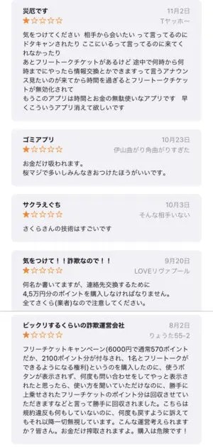出会い アプリ もしも 口コミ