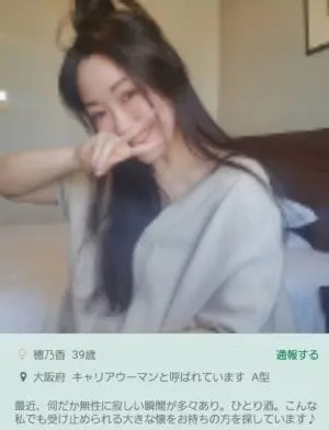 出会い アプリ ゆうゆう生活 サクラ 穂乃香