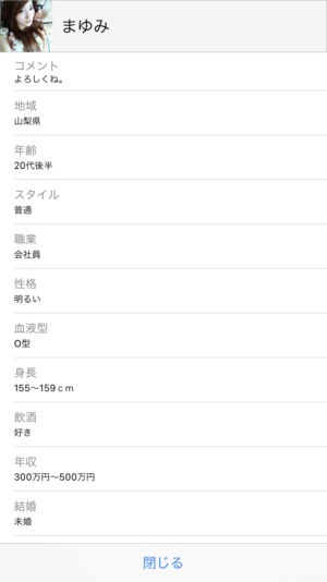 出会い アプリ 今日ひま サクラ まゆみ プロフ
