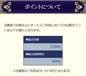 占い 憩い 料金表