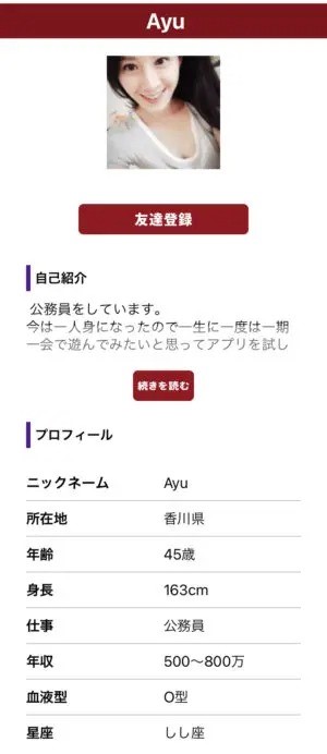 出会い アプリ ひまちか サクラ Ayu プロフ