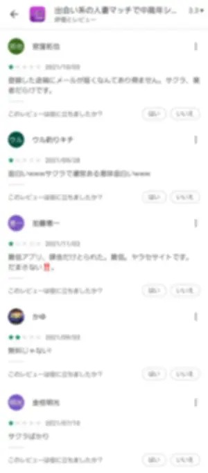 出会い アプリ 人妻マッチ 口コミ