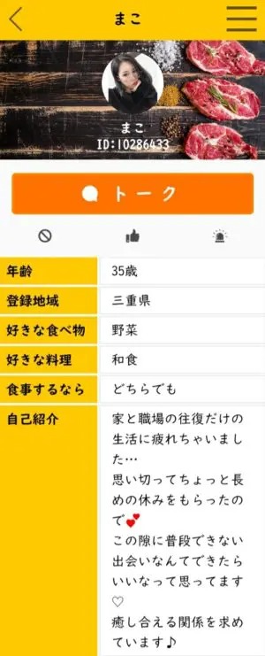 出会い アプリ いただきマッチ サクラ まこ