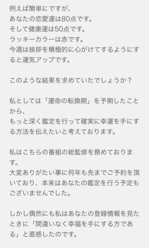 占い 開運運命 マーキュリー 北条幸雄のメール2
