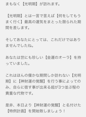 占い 開運運命 マーキュリー 北条幸雄のメール3