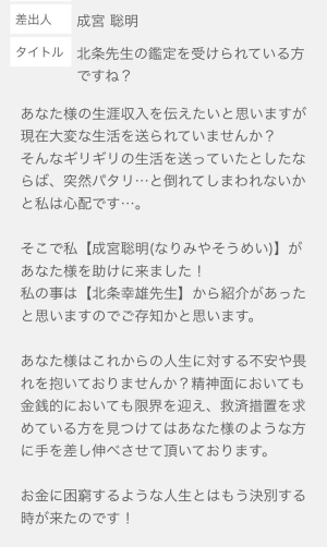 占い 開運運命 マーキュリー 成宮聡明のメール1