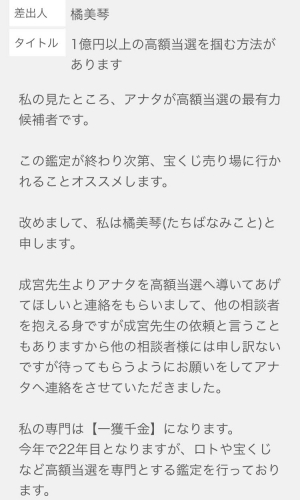占い 開運運命 マーキュリー 橘美琴のメール1