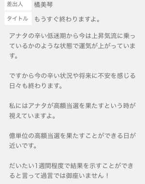 占い 開運運命 マーキュリー 橘美琴のメール6