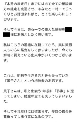 占い 導きの扉 旭忠雄のメール2