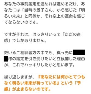 占い 導きの扉 旭忠雄のメール4