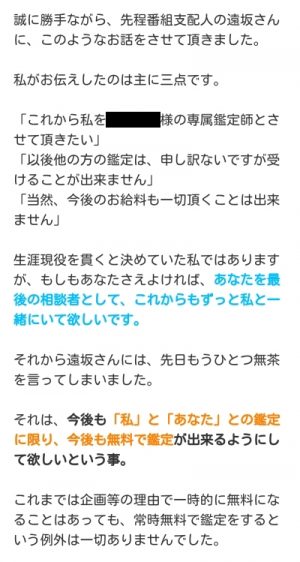 占い 導きの扉 旭忠雄のメール5