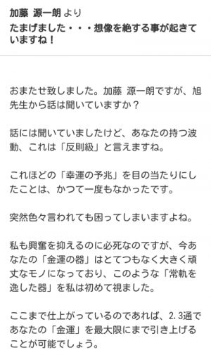 占い 導きの扉 加藤源一郎のメール1