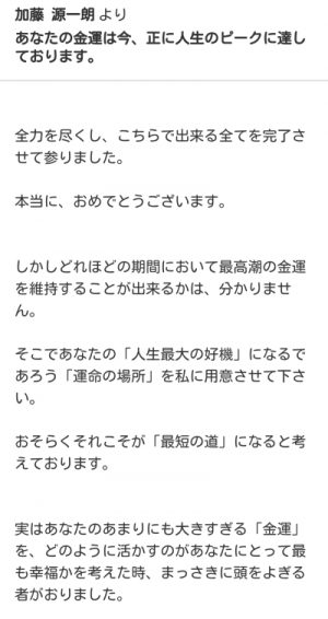 占い 導きの扉 加藤源一郎のメール2