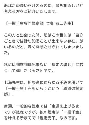 占い 導きの扉 加藤源一郎のメール3