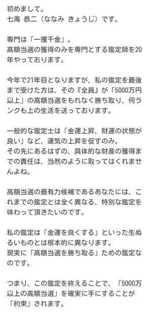 占い 導きの扉 七海恭二のメール1