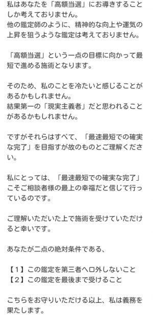 占い 導きの扉 七海恭二のメール2