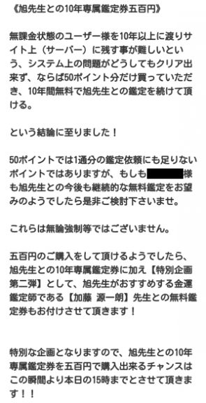 占い 導きの扉 支配人のメール1